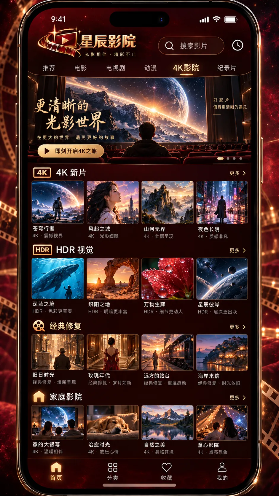 星辰影院 APP 4K影院界面 · 4K影院界面预览
